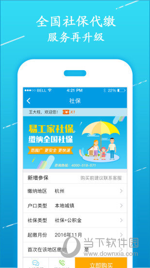 易工家苹果版