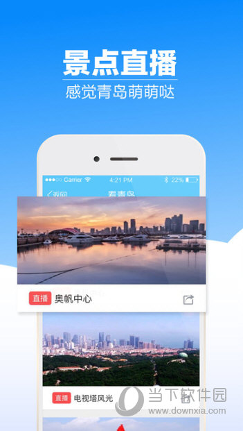 爱青岛APP