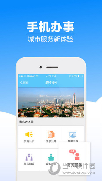 爱青岛APP