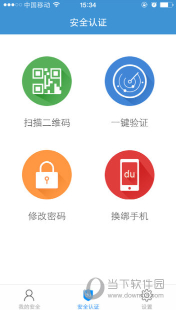 百度安全中心手机版iOS