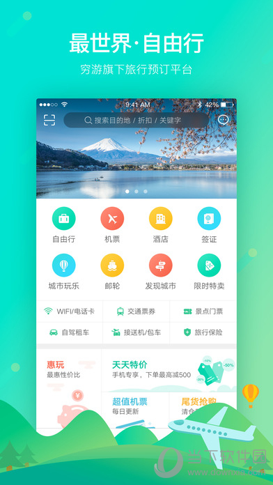 穷游最世界