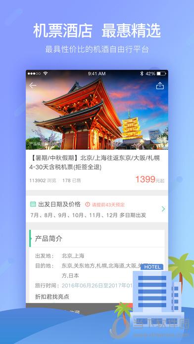 穷游最世界APP