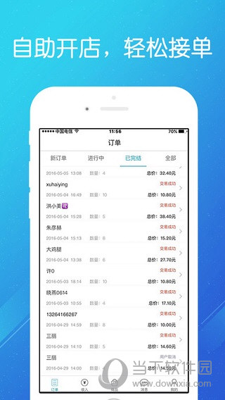 到位商家版