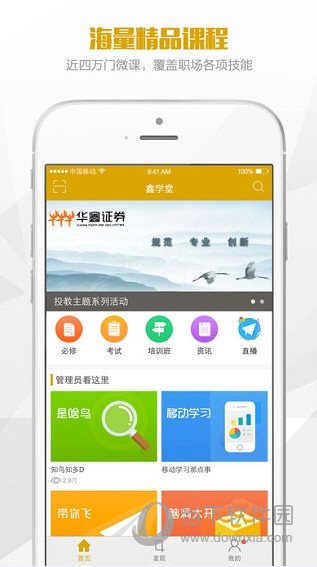 鑫学堂APP