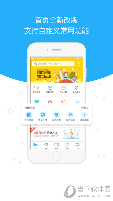 省心宝汽车