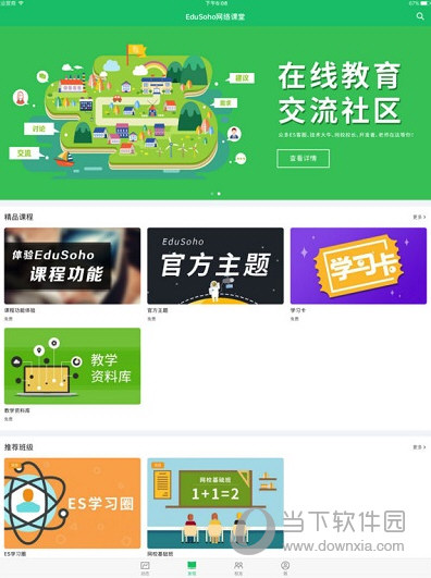 阔知学堂iPad版