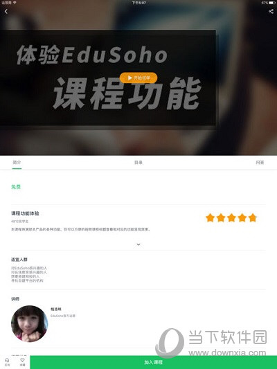 阔知学堂iPad版下载