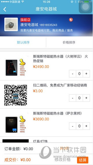 即富开店宝下载