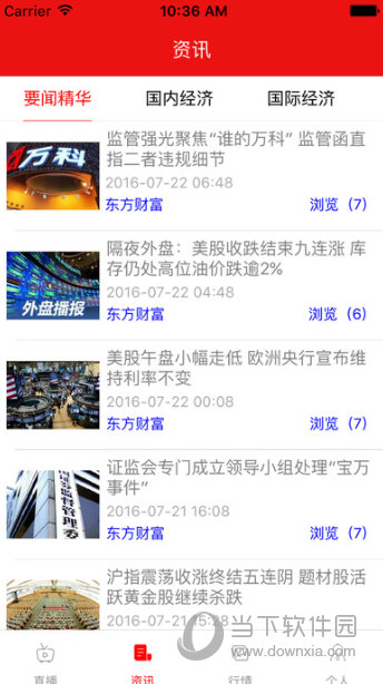 番茄财经iOS版