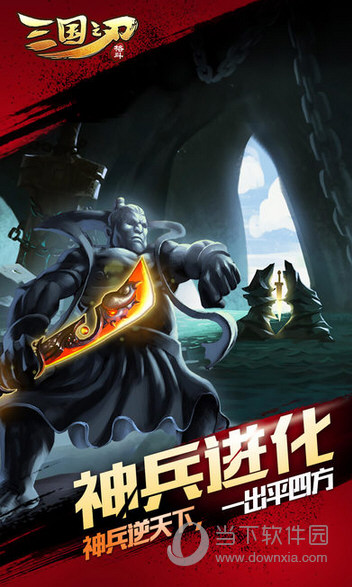 三国之刃手游