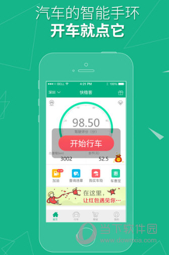 快稳客