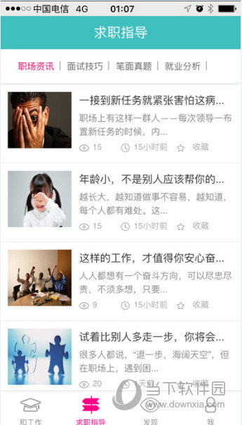 和工作APP