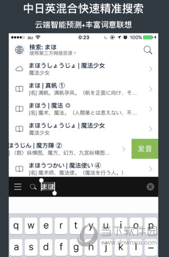 MOJi辞书APP