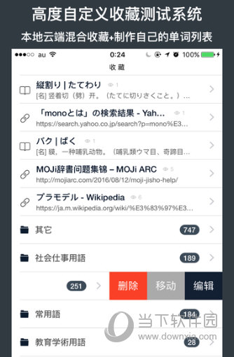 MOJi辞书APP
