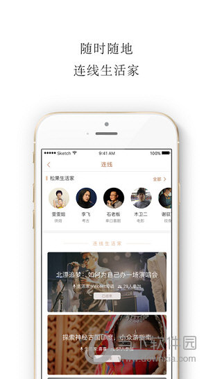 松果生活iOS版