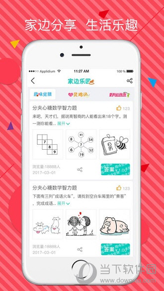 家边生活