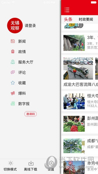 无锡观察APP