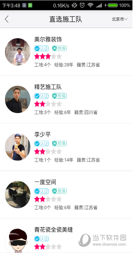 秀巢选装修