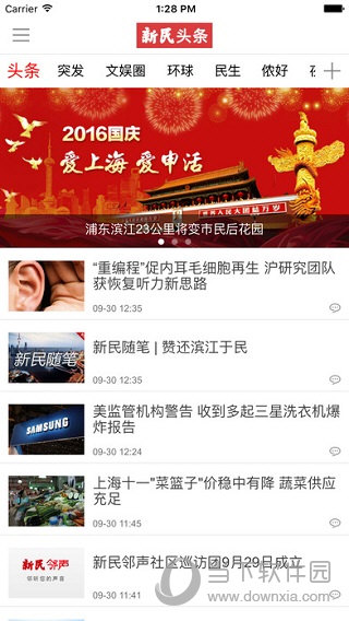 新民晚报邻声