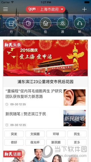 新民晚报邻声