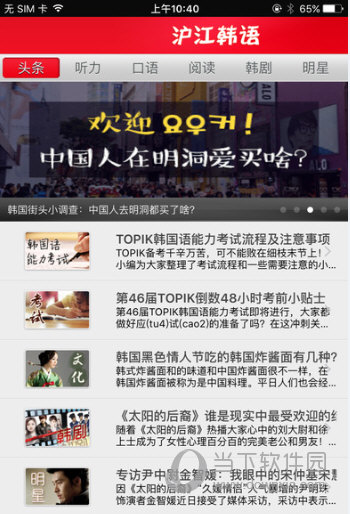 韩语听说读