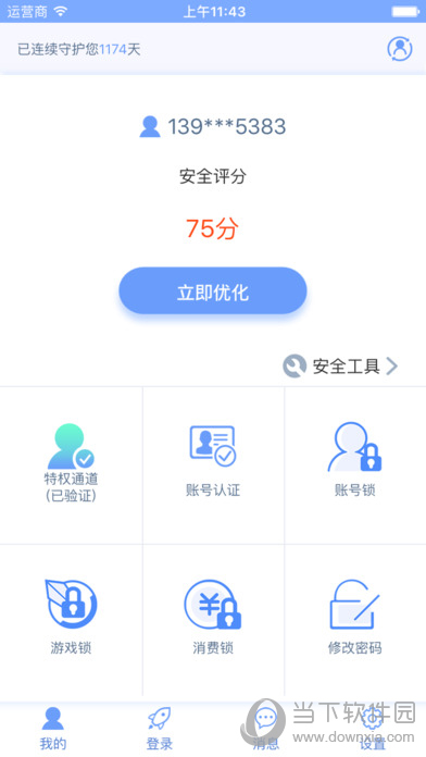 天成账号管家