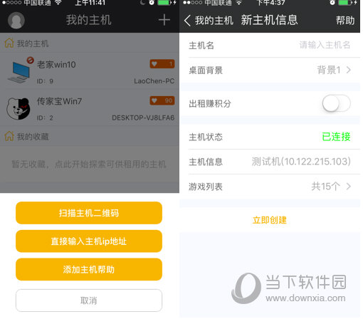 游戏串苹果版