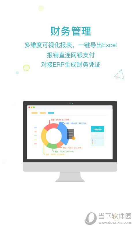 易快报iOS版