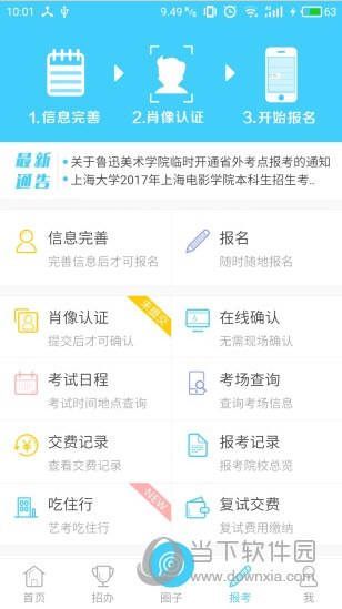 艺考升APP
