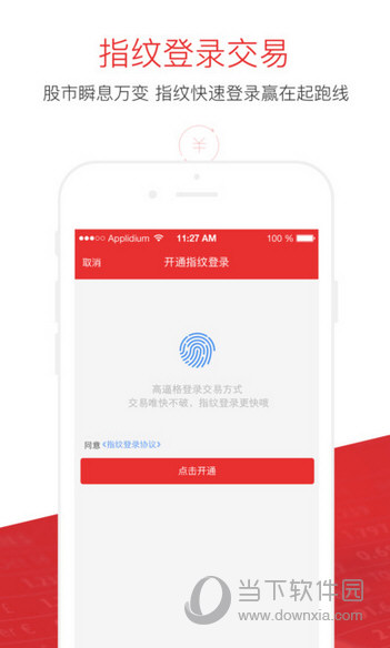 同花顺APP