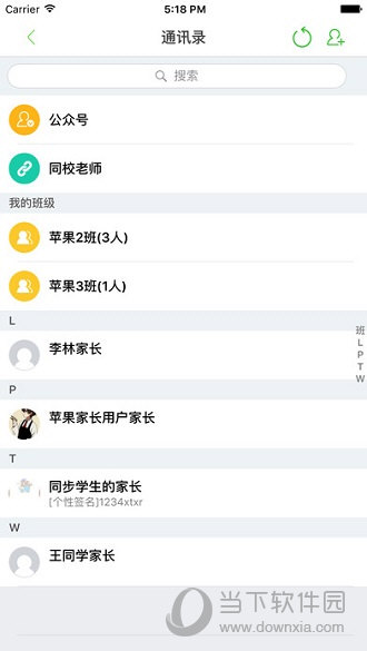 重庆和教育教师版免费下载