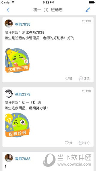 重庆和教育家长版