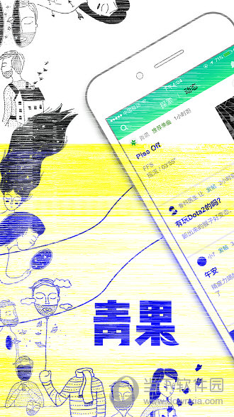 青果iOS版