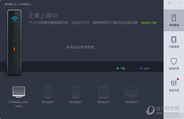 360路由器卫士1
