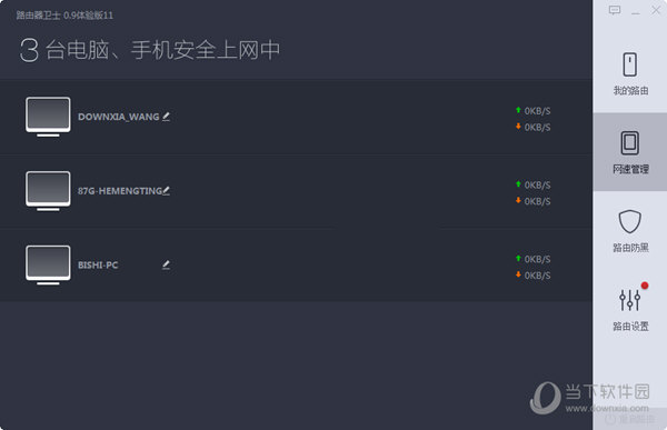 360路由器卫士2