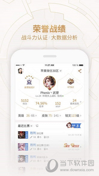 王者荣耀助手iOS版