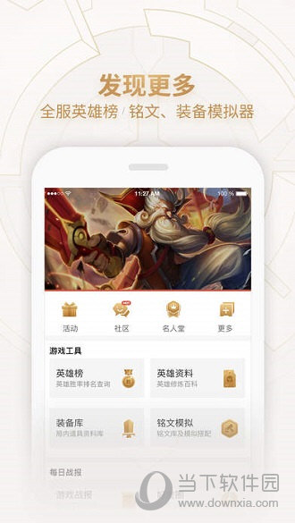 王者荣耀助手苹果版
