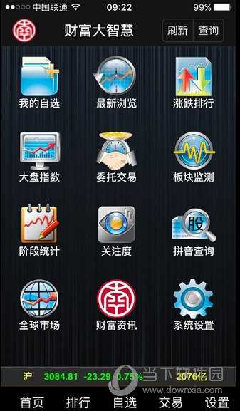 财富大智慧手机版