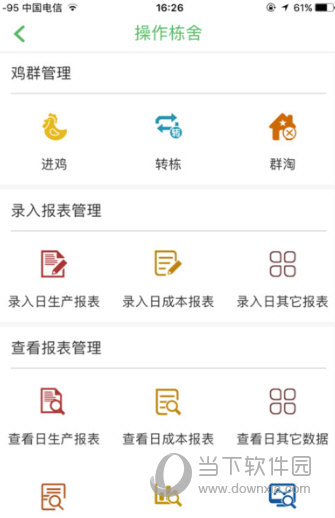 蛋鸡管家