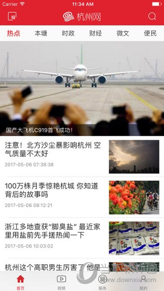 杭州通APP