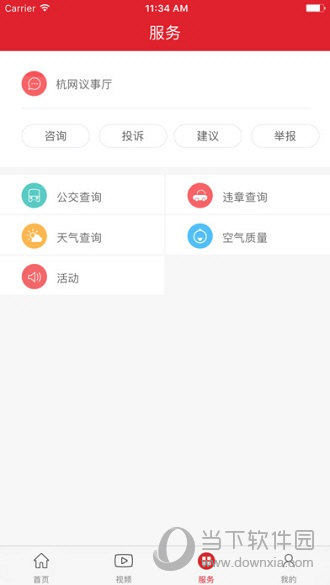 杭州通APP