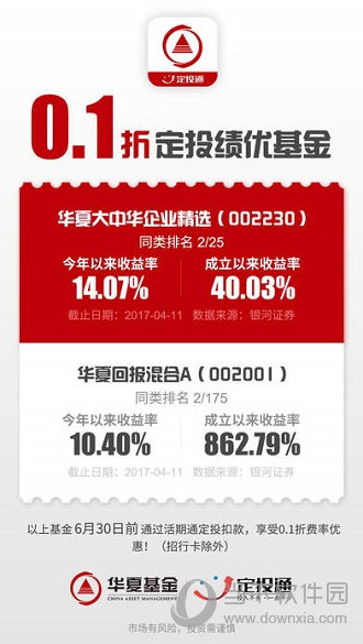 华夏基金管家