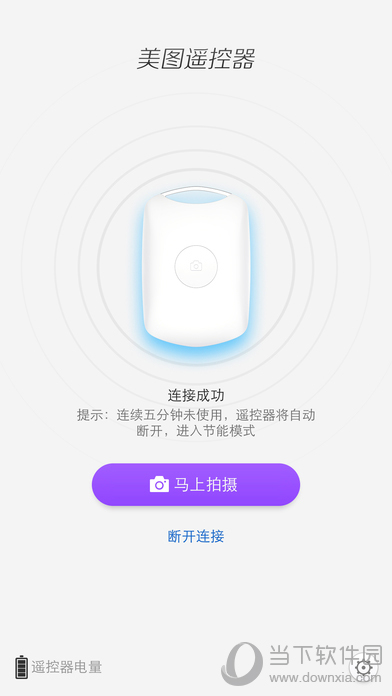 美图遥控器