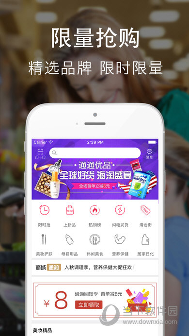 通通优品APP下载