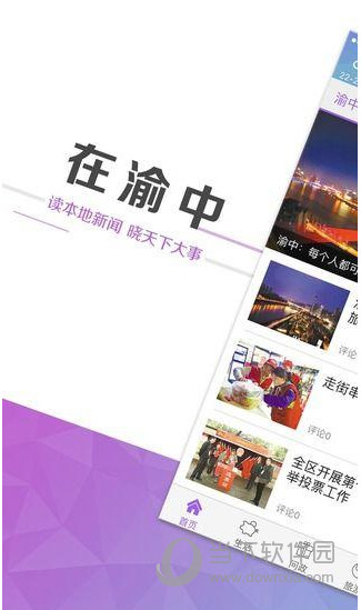 重庆渝中苹果版