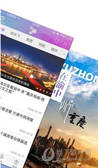 重庆渝中苹果版