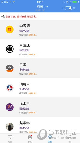 快递员100