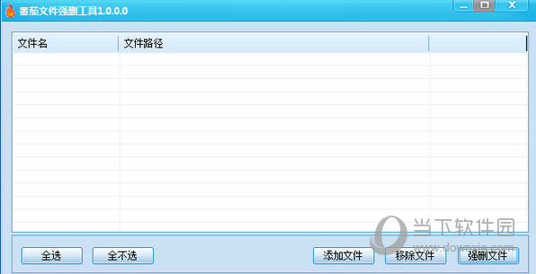 番茄文件强制删除软件