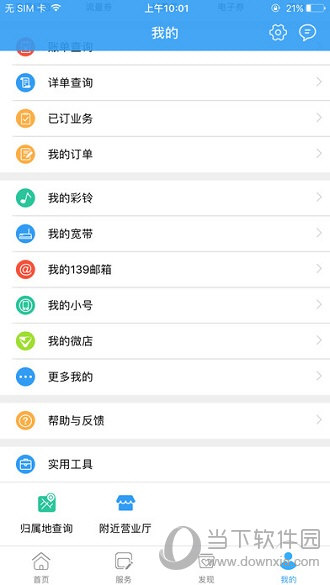 浙江移动手机营业厅
