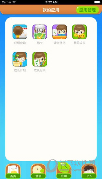 慧海校园通